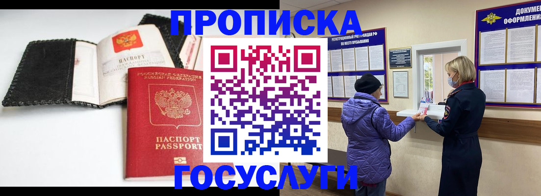 прописка штамп в Слободской