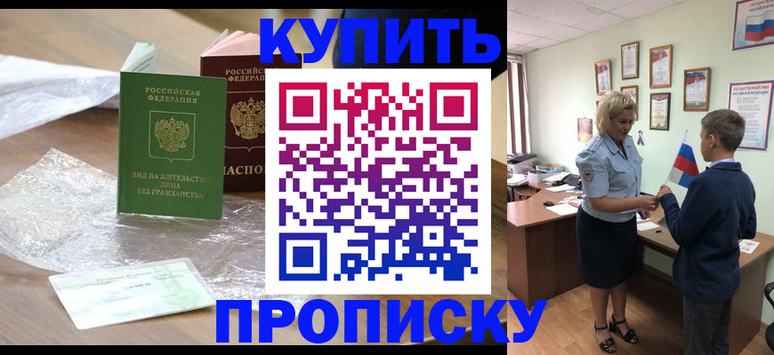 прописка для работы в Слободской